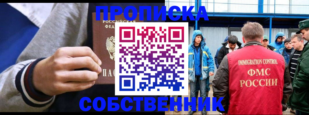 прописка ребенка в Крымске